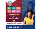 No 1 ias coaching centre in Jaipur