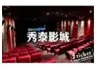 秀泰影城電影票